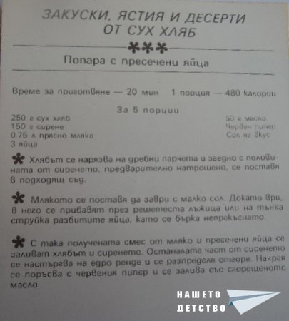 Торта от хляб?!