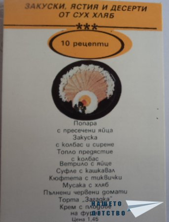 Торта от хляб?!
