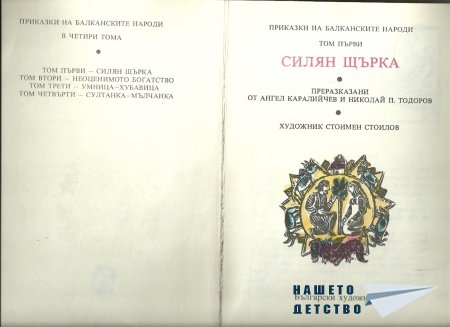 Прочети ми пак...