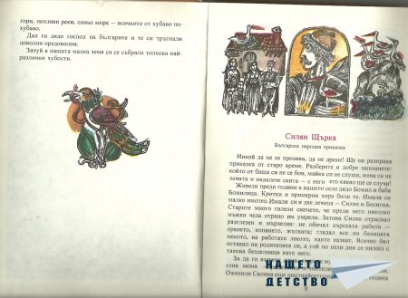 Прочети ми пак...