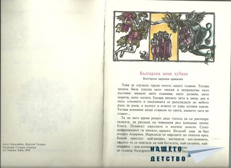 Прочети ми пак...