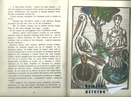 Прочети ми пак...