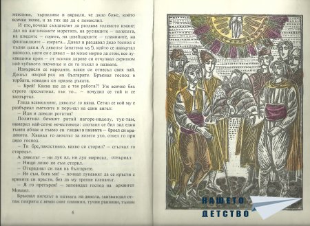 Прочети ми пак...