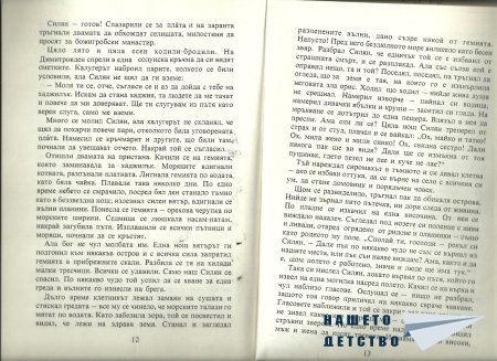 Прочети ми пак...