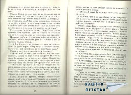 Прочети ми пак...