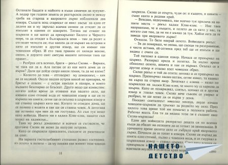 Прочети ми пак...