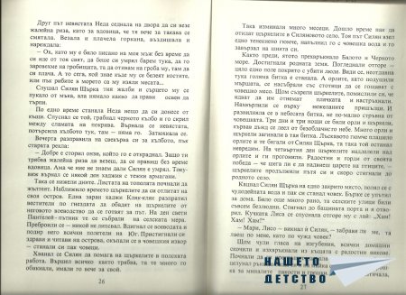 Прочети ми пак...