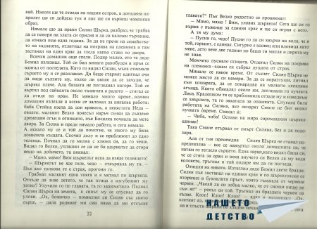 Прочети ми пак...