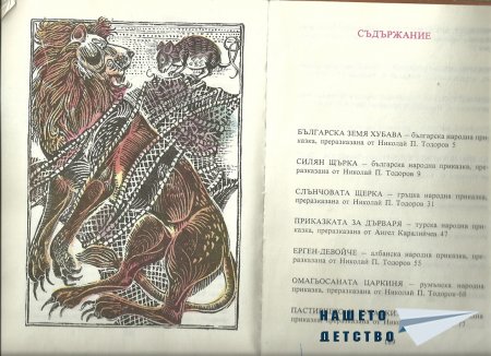 Прочети ми пак...