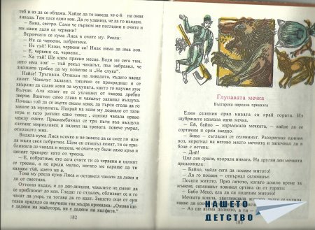 Прочети ми пак...