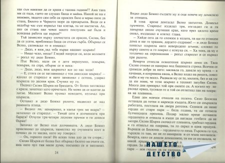 Прочети ми пак...