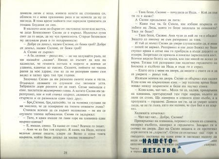 Прочети ми пак...