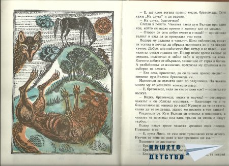 Прочети ми пак...