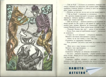 Прочети ми пак...