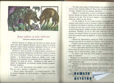 Прочети ми пак...