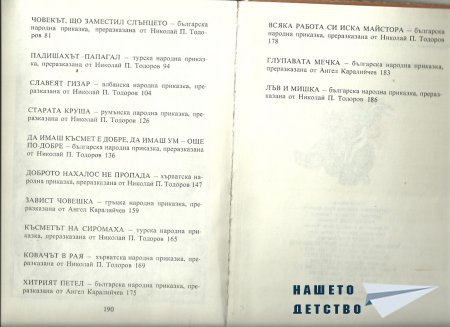 Прочети ми пак...