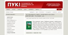 ПУК с нов вид...