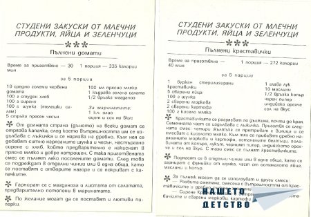 В опит да ги съберем....
