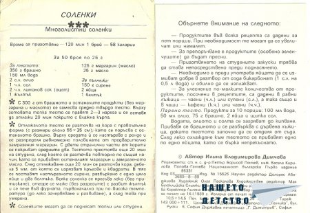 В опит да ги съберем....