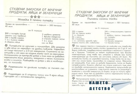 В опит да ги съберем....