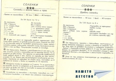 В опит да ги съберем....
