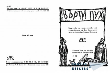 Върти пух