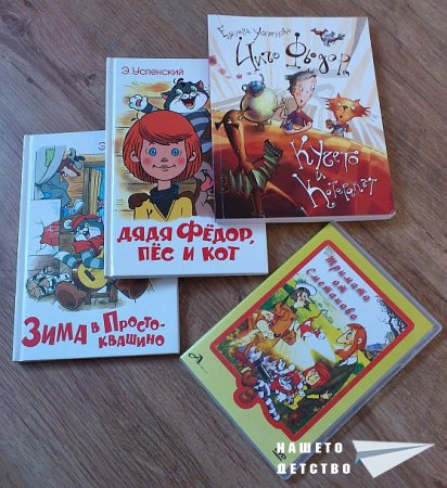 Тримата от Простоквашино