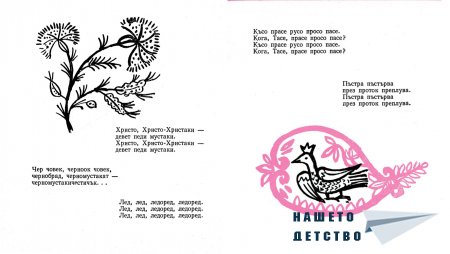 Изворче на жива вода