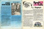 Чуден свят, №11. 1987