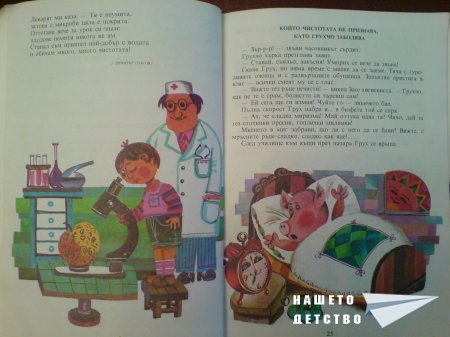 Здравна читанка