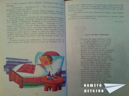 Здравна читанка