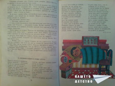 Здравна читанка