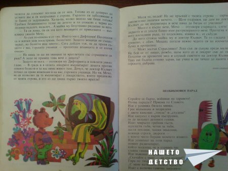 Здравна читанка