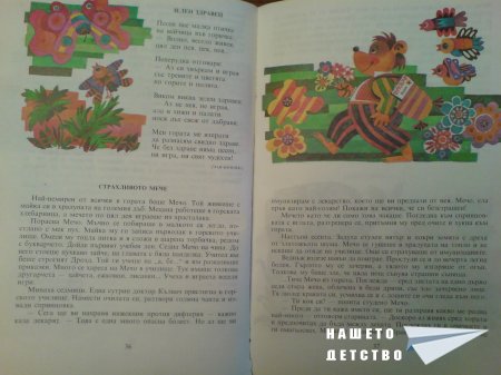 Здравна читанка