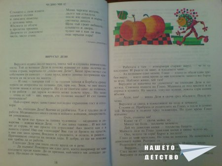 Здравна читанка