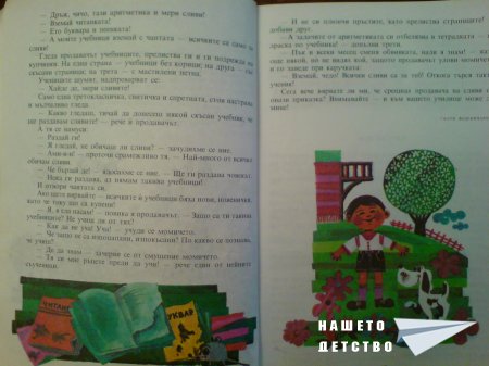 Здравна читанка