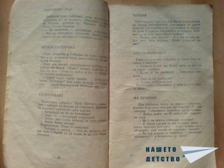 Габровци се смеят