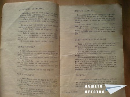 Габровци се смеят