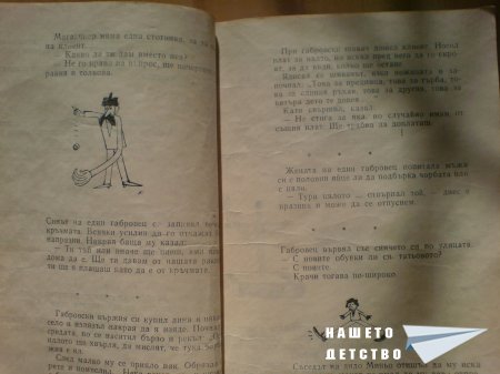 Габровци се смеят