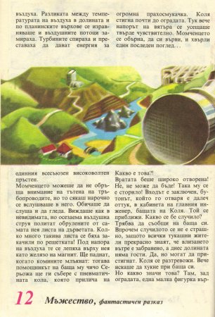 Чуден свят, №01. 1980