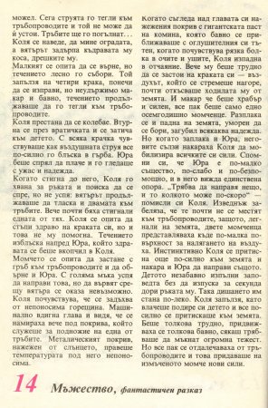 Чуден свят, №01. 1980