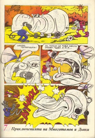 Чуден свят, №01. 1980