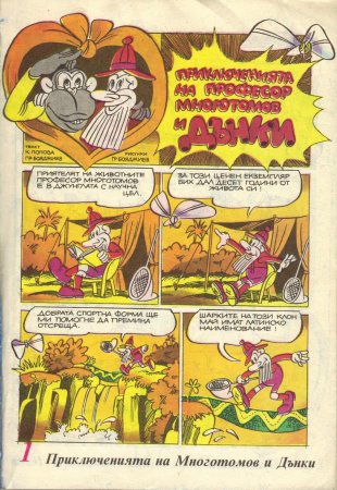 Чуден свят, №01. 1980