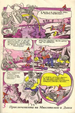 Чуден свят, №01. 1980