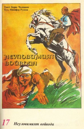 Чуден свят, №01. 1980