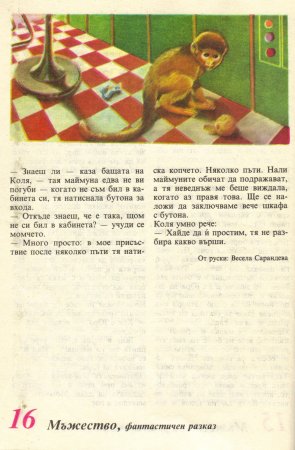 Чуден свят, №01. 1980
