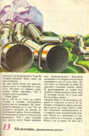 Чуден свят, №01. 1980