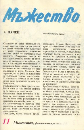 Чуден свят, №01. 1980