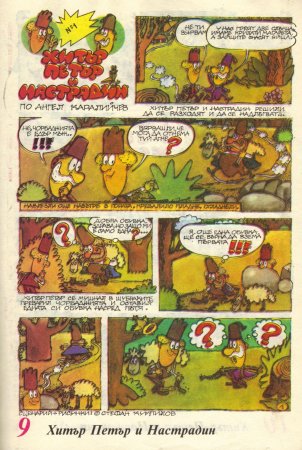 Чуден свят, №01. 1980