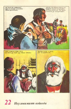 Чуден свят, №01. 1980